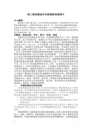 欧三排放共轨柴油与老的柴油车的区别