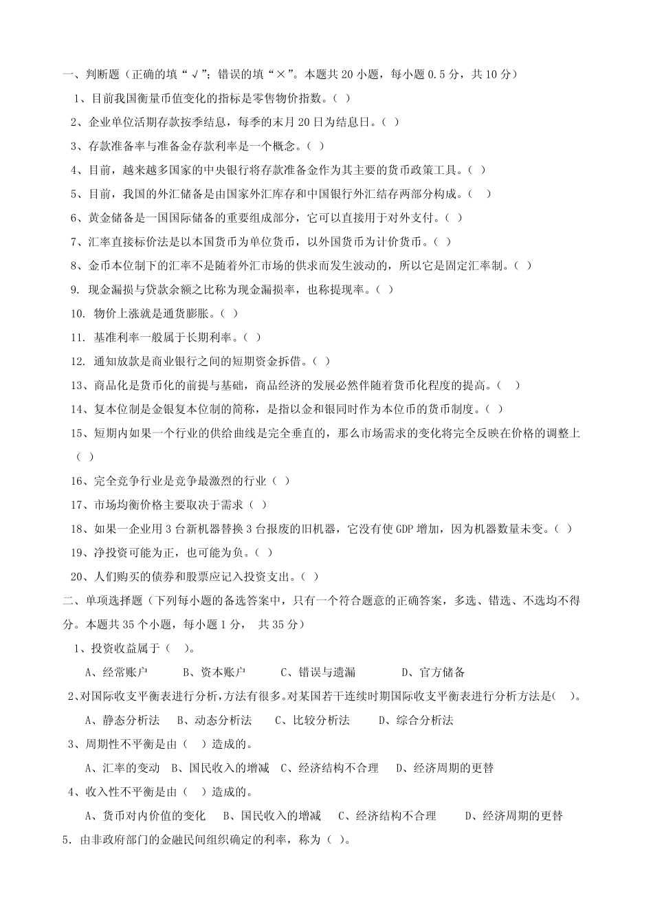 专业知识模拟试卷2_第2页