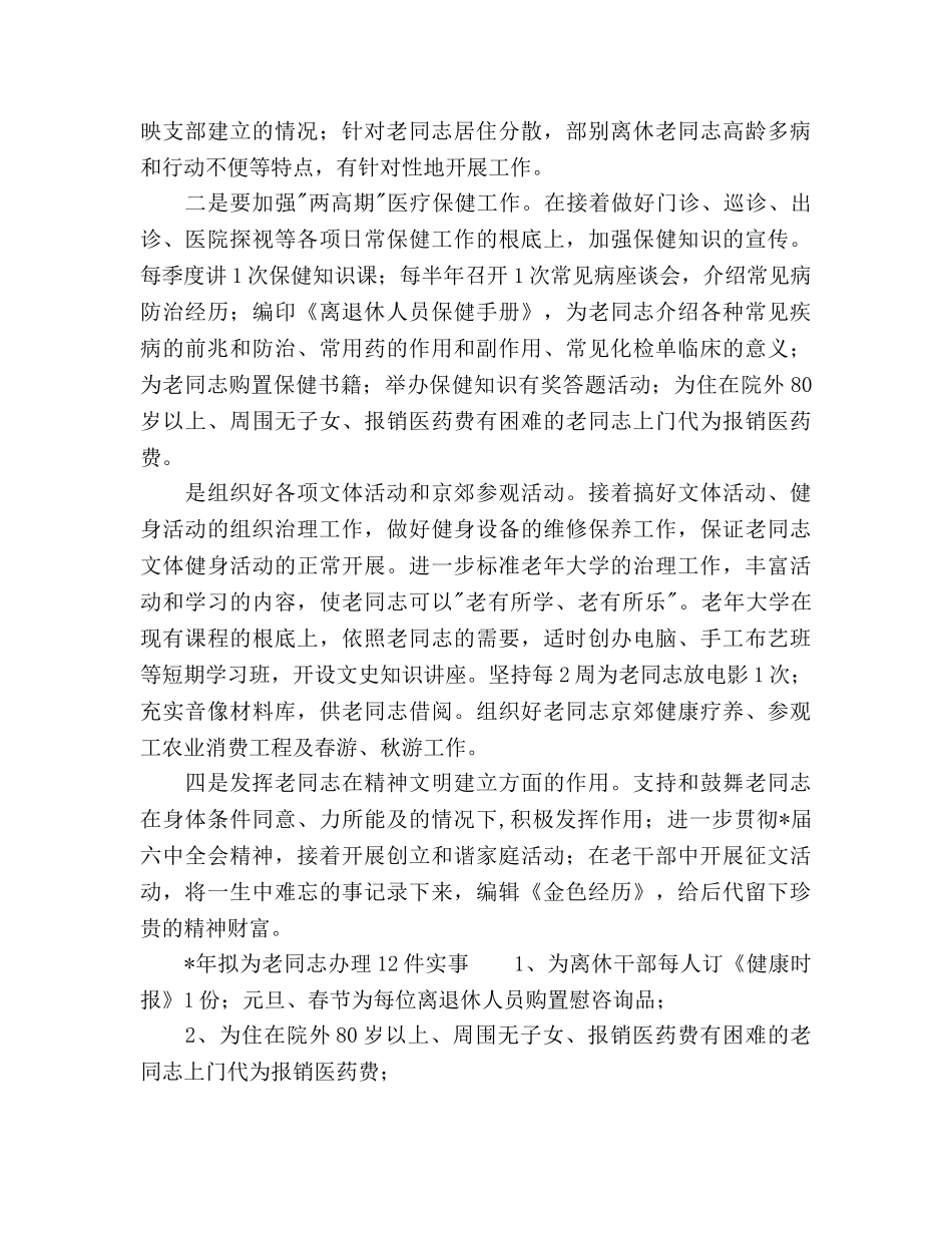 建设局离休干部工作参考计划范文 _第2页