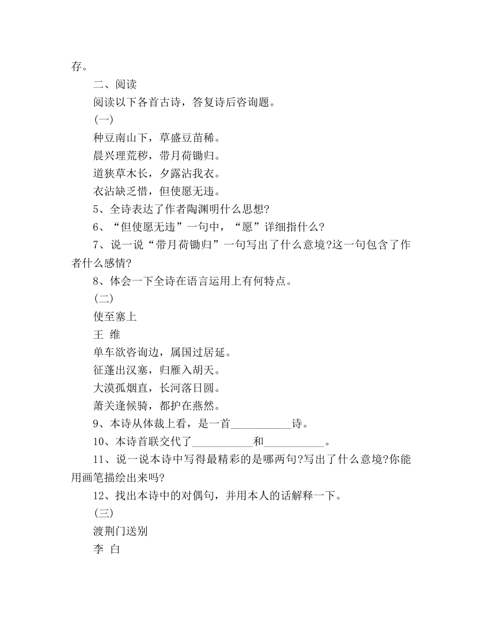教案《诗四首》课时训练 _第2页