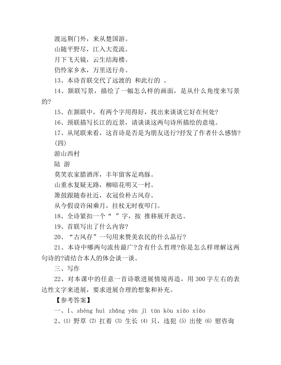 教案《诗四首》课时训练 _第3页