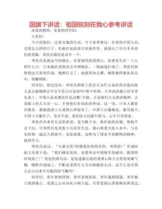 国旗下讲话祖国铭刻在我心 