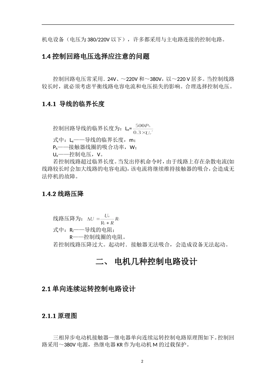 电动机的几种常用控制回路简述_第2页