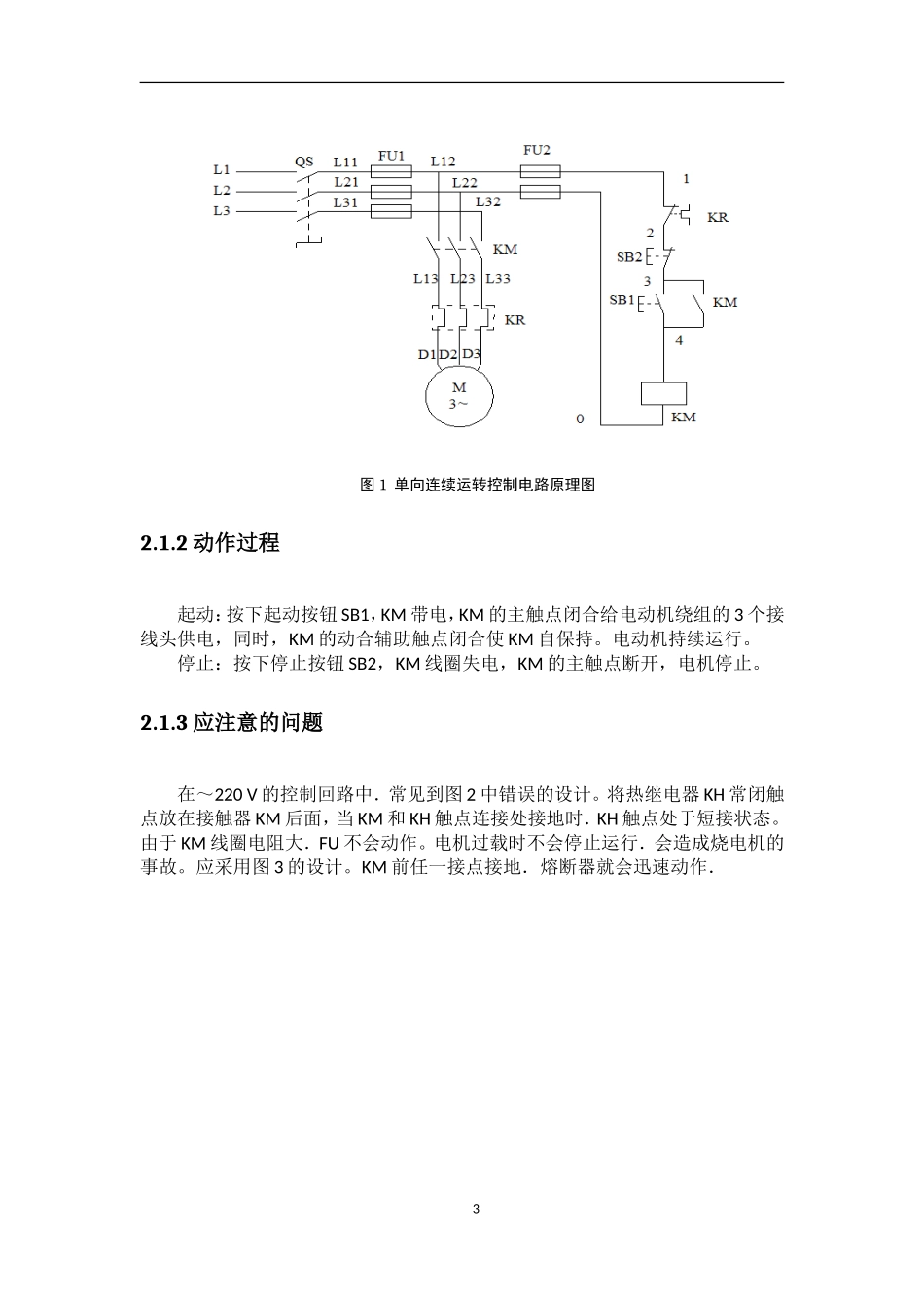 电动机的几种常用控制回路简述_第3页