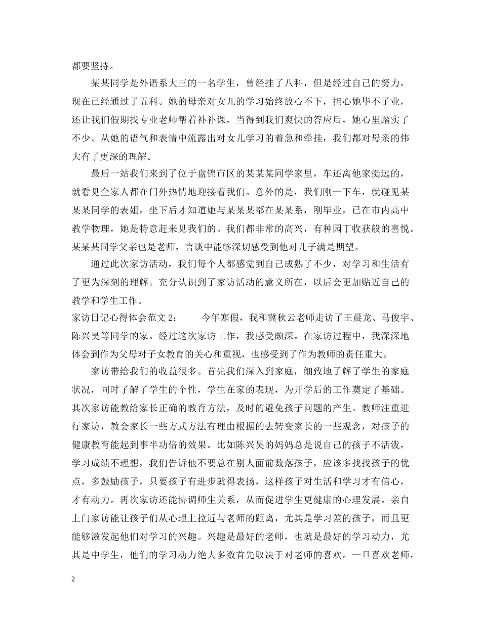 家访日记心得体会3篇 _第2页