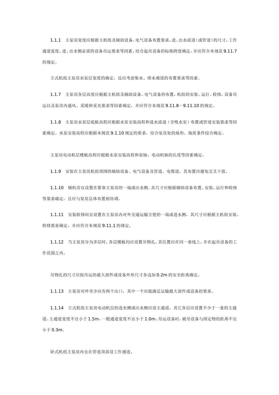 最新泵房设计规范_第2页