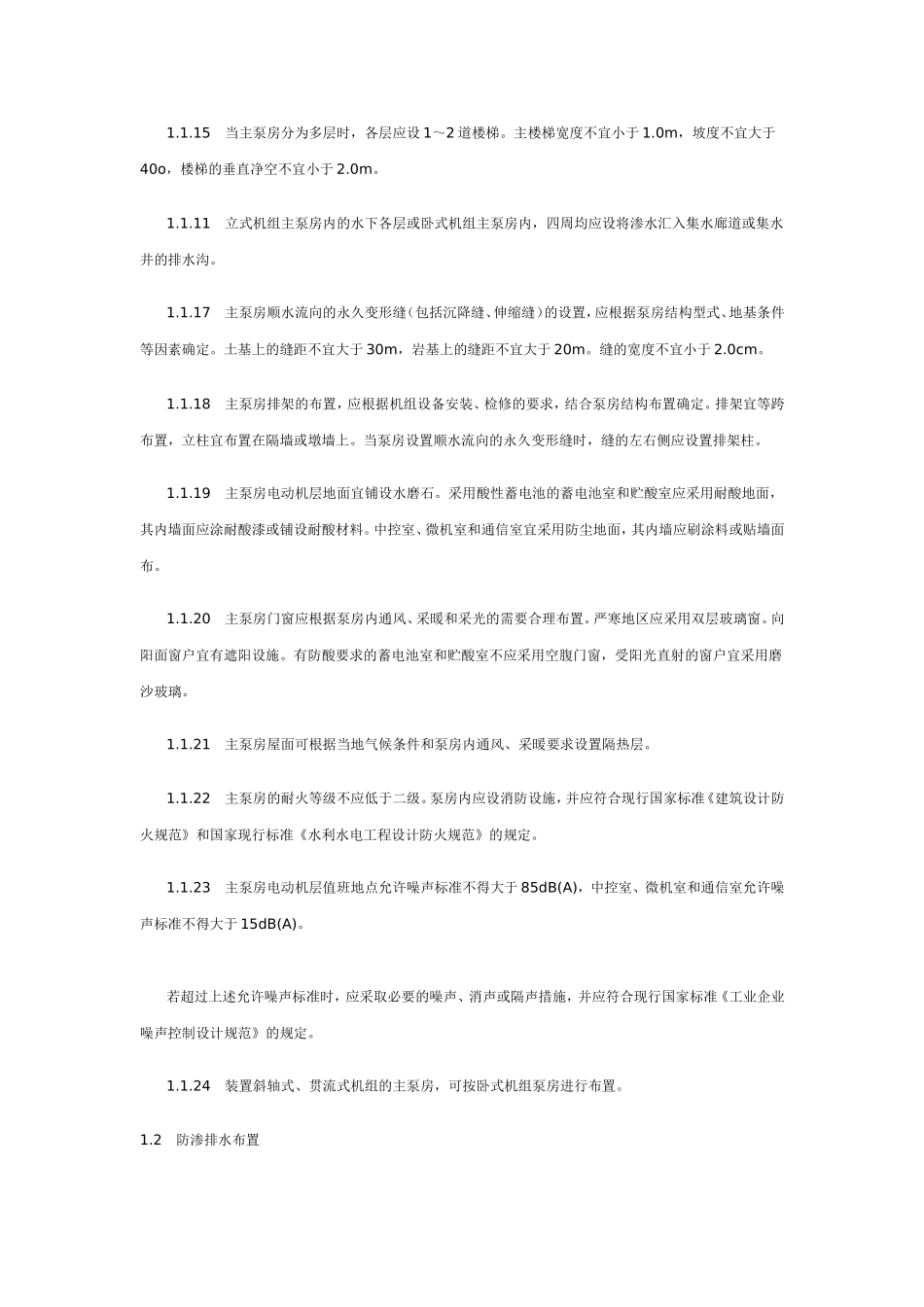 最新泵房设计规范_第3页