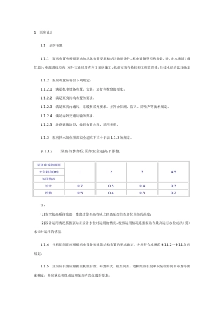 最新泵房设计规范