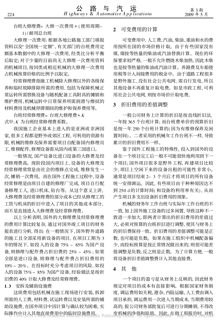 国外公路工程的机械费计算_第2页