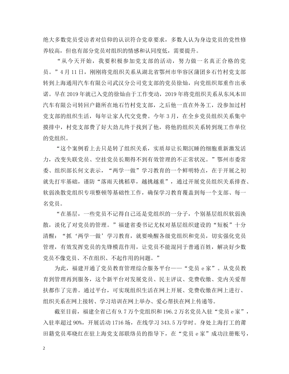 激活让8800万细胞焕发生机心得体会优秀范文 _第2页