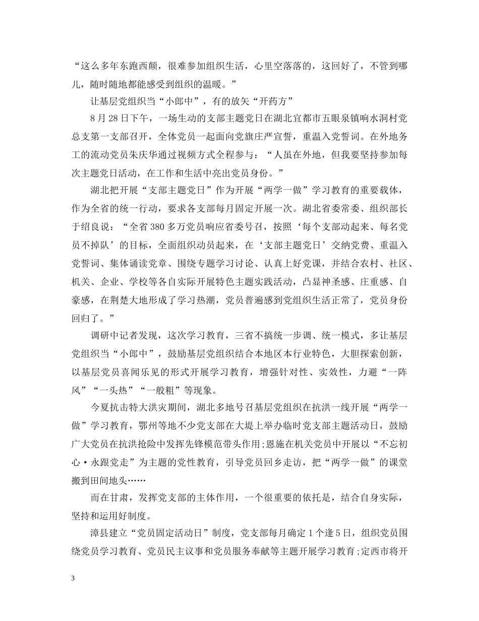 激活让8800万细胞焕发生机心得体会优秀范文 _第3页