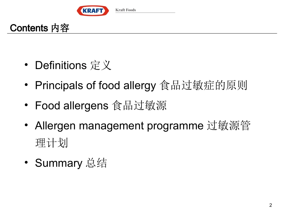 食品过敏源ALLERGENS3(JL)_第2页