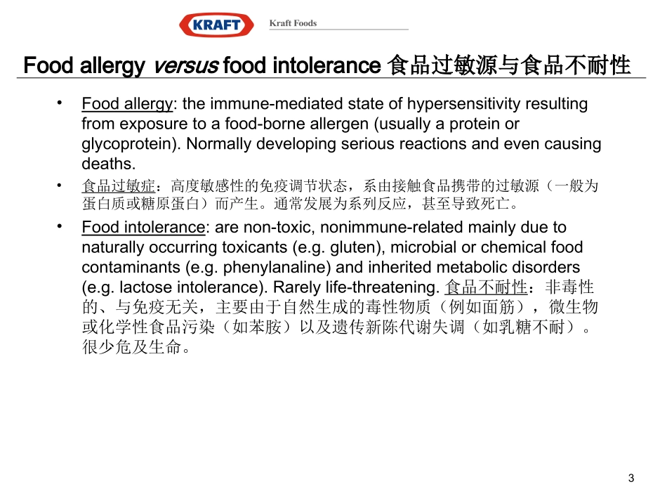 食品过敏源ALLERGENS3(JL)_第3页