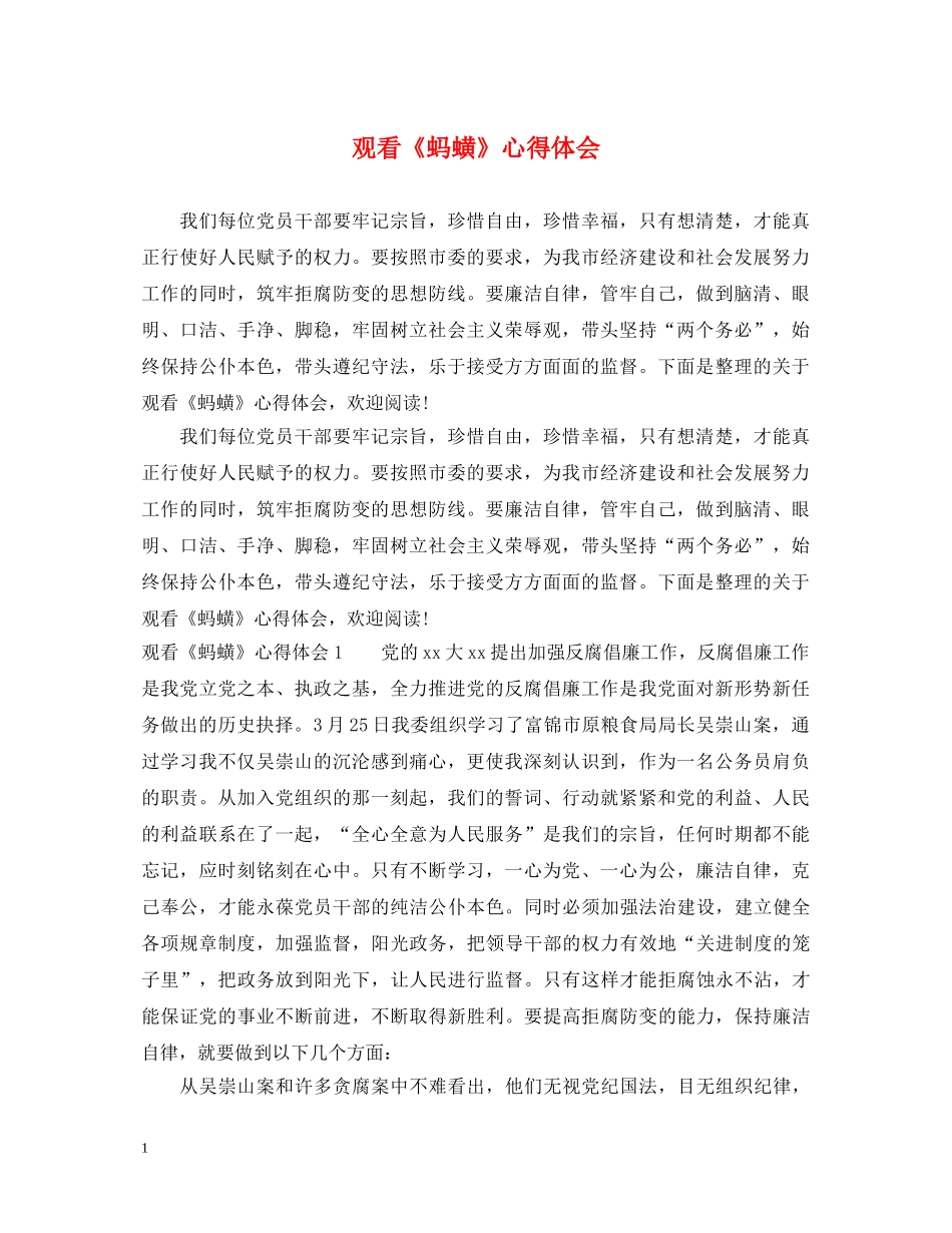 观看《蚂蟥》心得体会 _第1页
