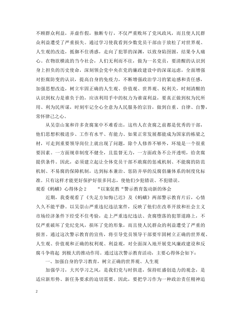 观看《蚂蟥》心得体会 _第2页