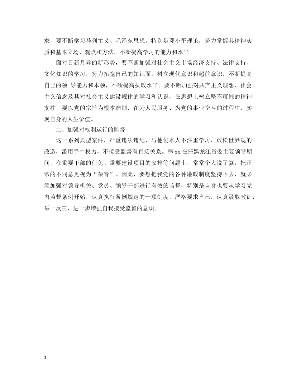 观看《蚂蟥》心得体会 _第3页