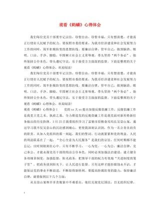 观看《蚂蟥》心得体会 
