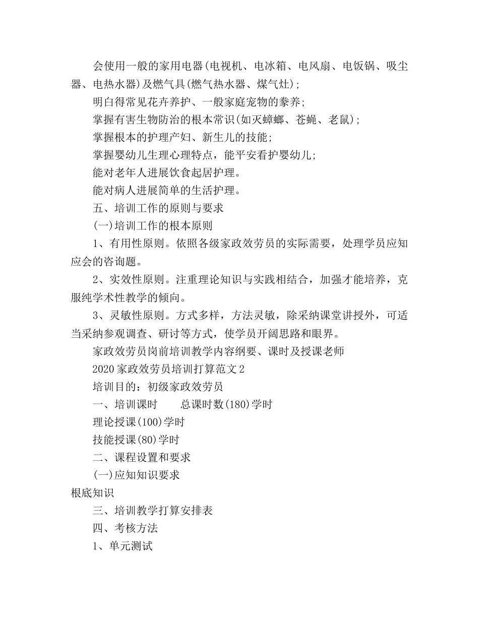家政服务员培训参考计划范文 _第2页