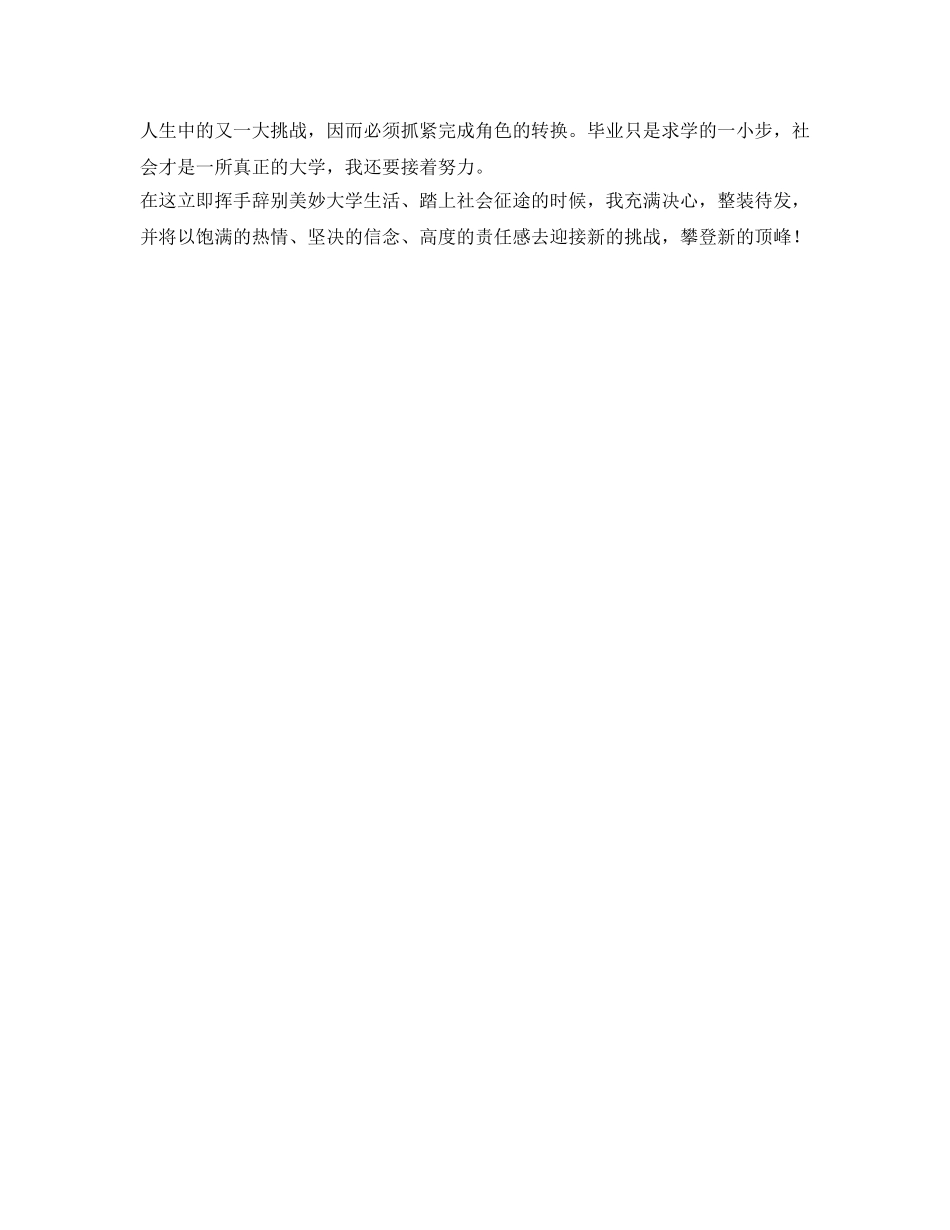 环境工程专业学生的自我鉴定参考 _第2页