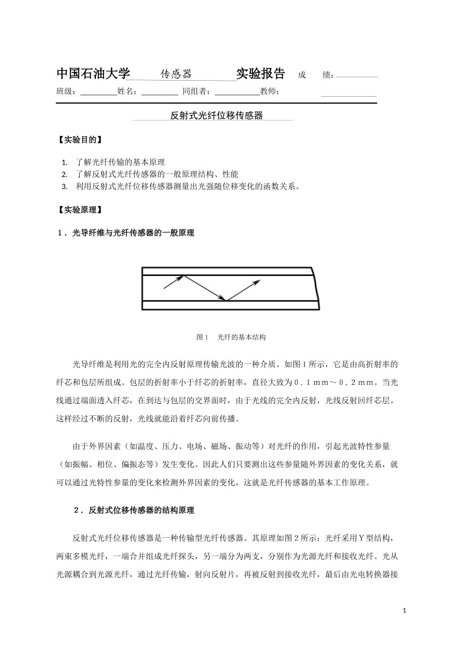 光纤位移传感器实验_第1页