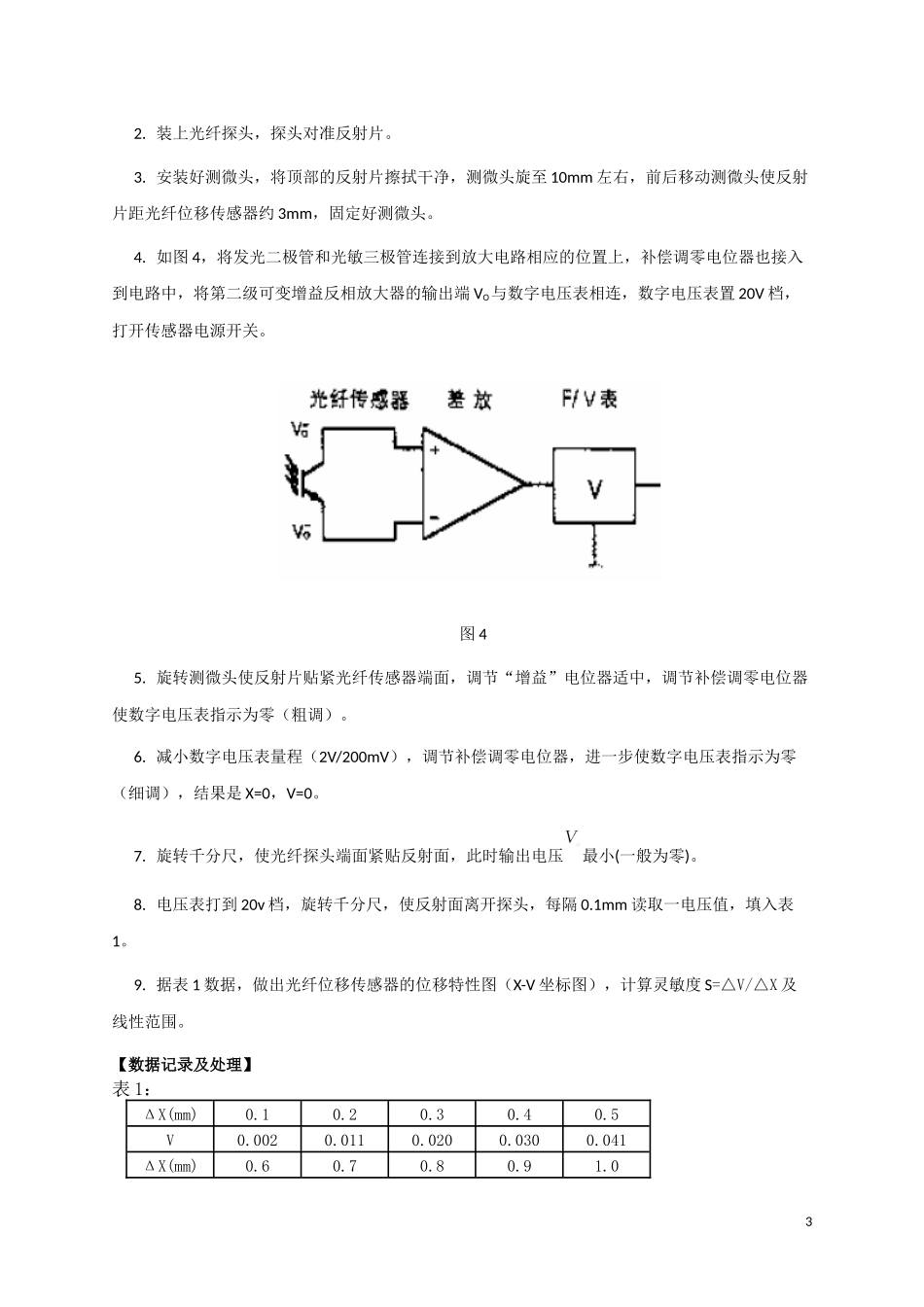 光纤位移传感器实验_第3页