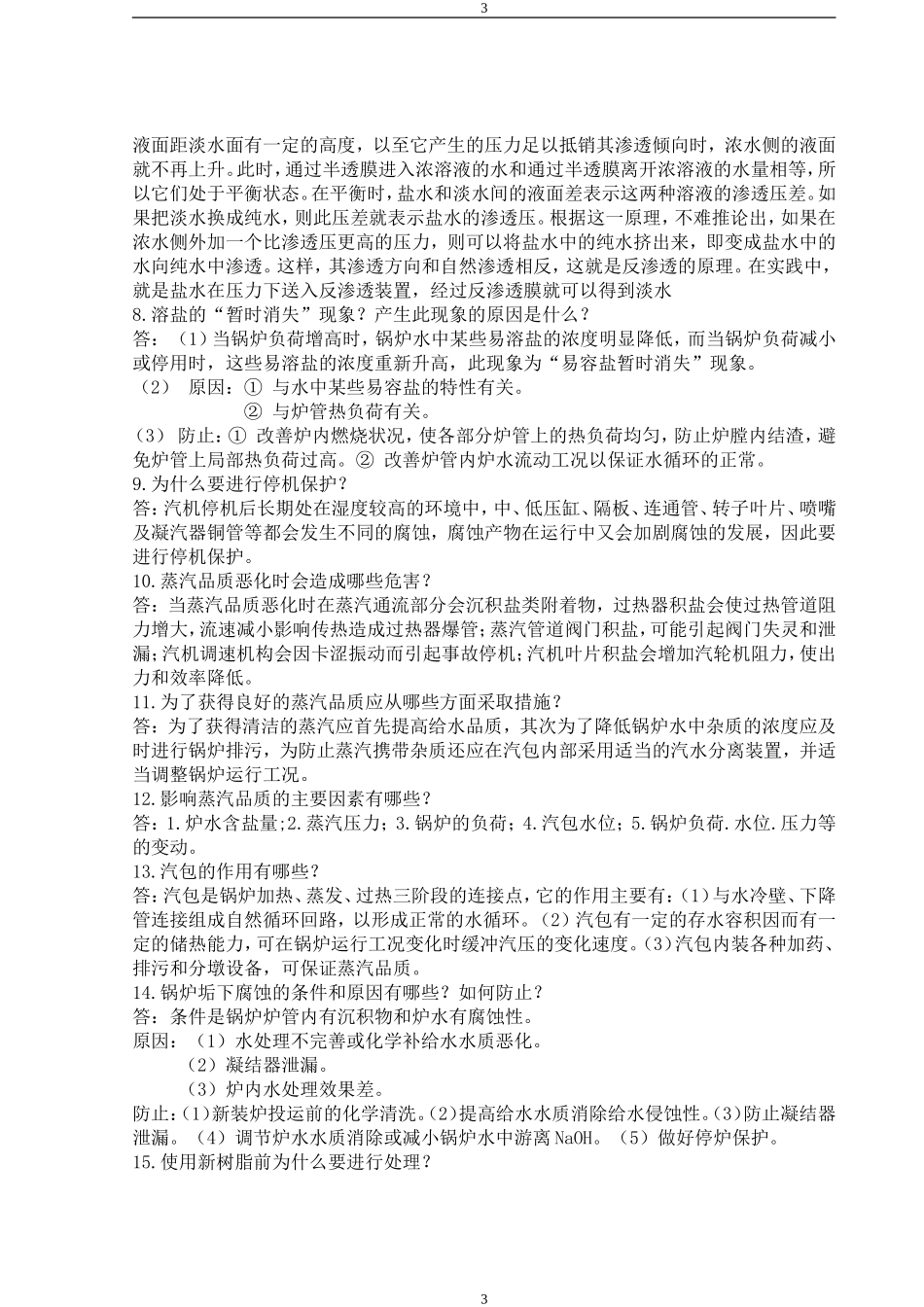 水化运行比武范围_第3页