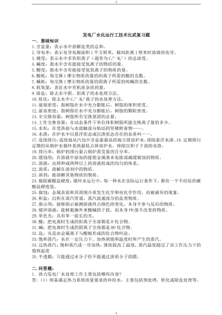 水化运行比武范围