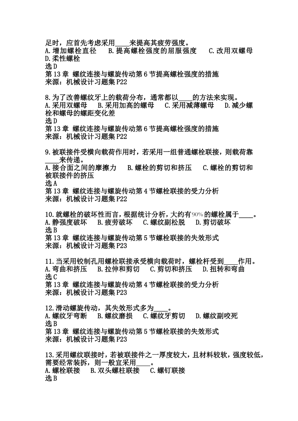 第13章 螺纹连接与螺旋传动_第2页