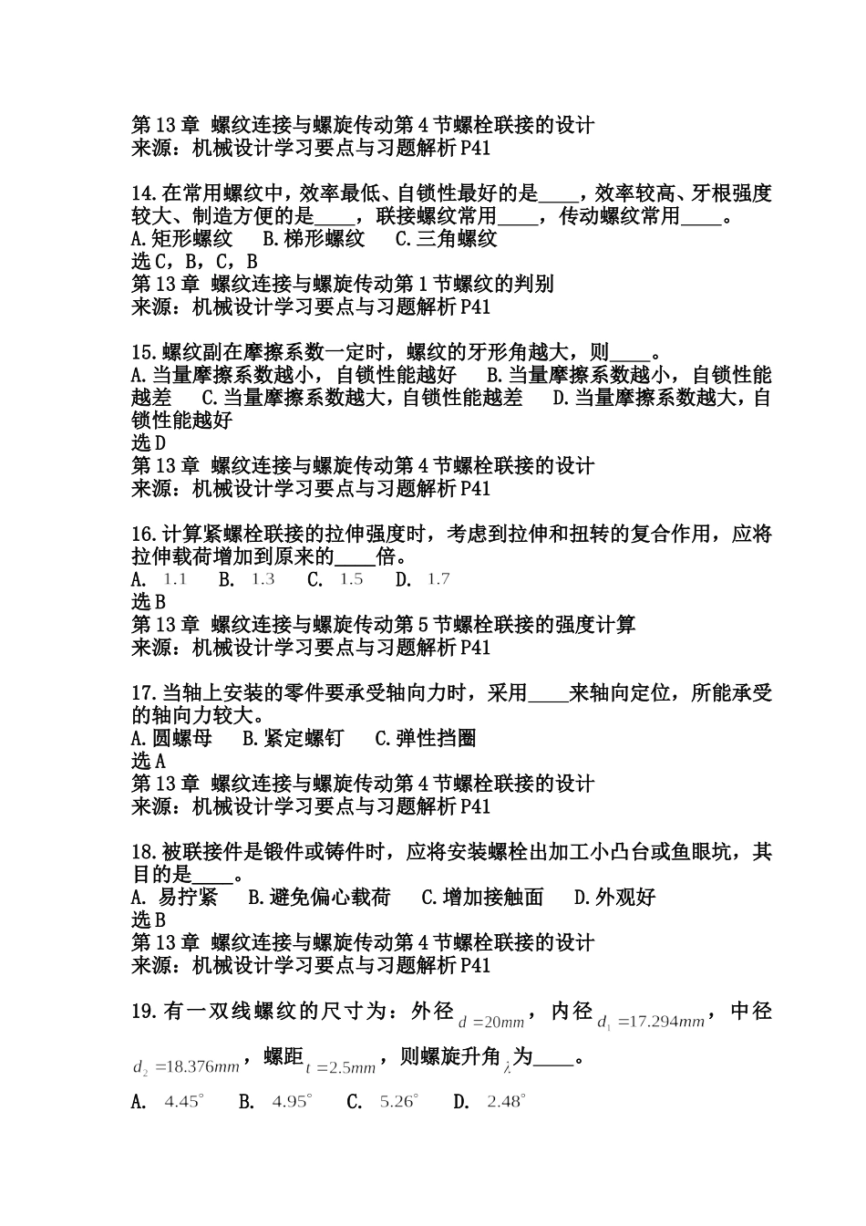 第13章 螺纹连接与螺旋传动_第3页