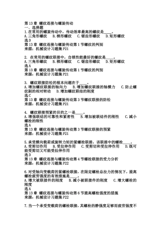 第13章 螺纹连接与螺旋传动