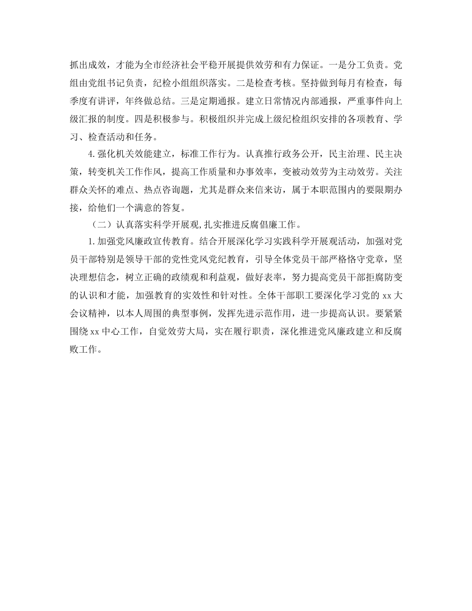 纪检监察工作要点(1) _第2页