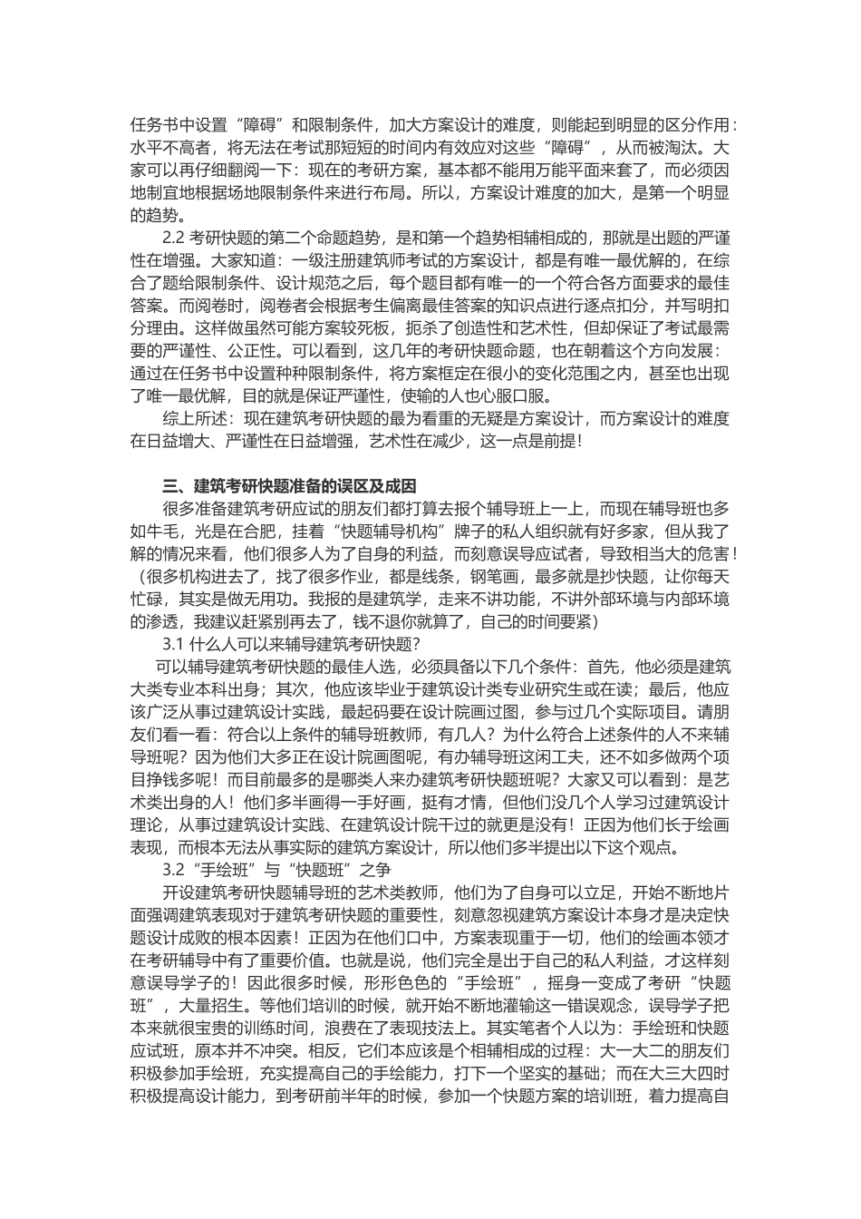 你不得不知道的建筑考研误区_第2页