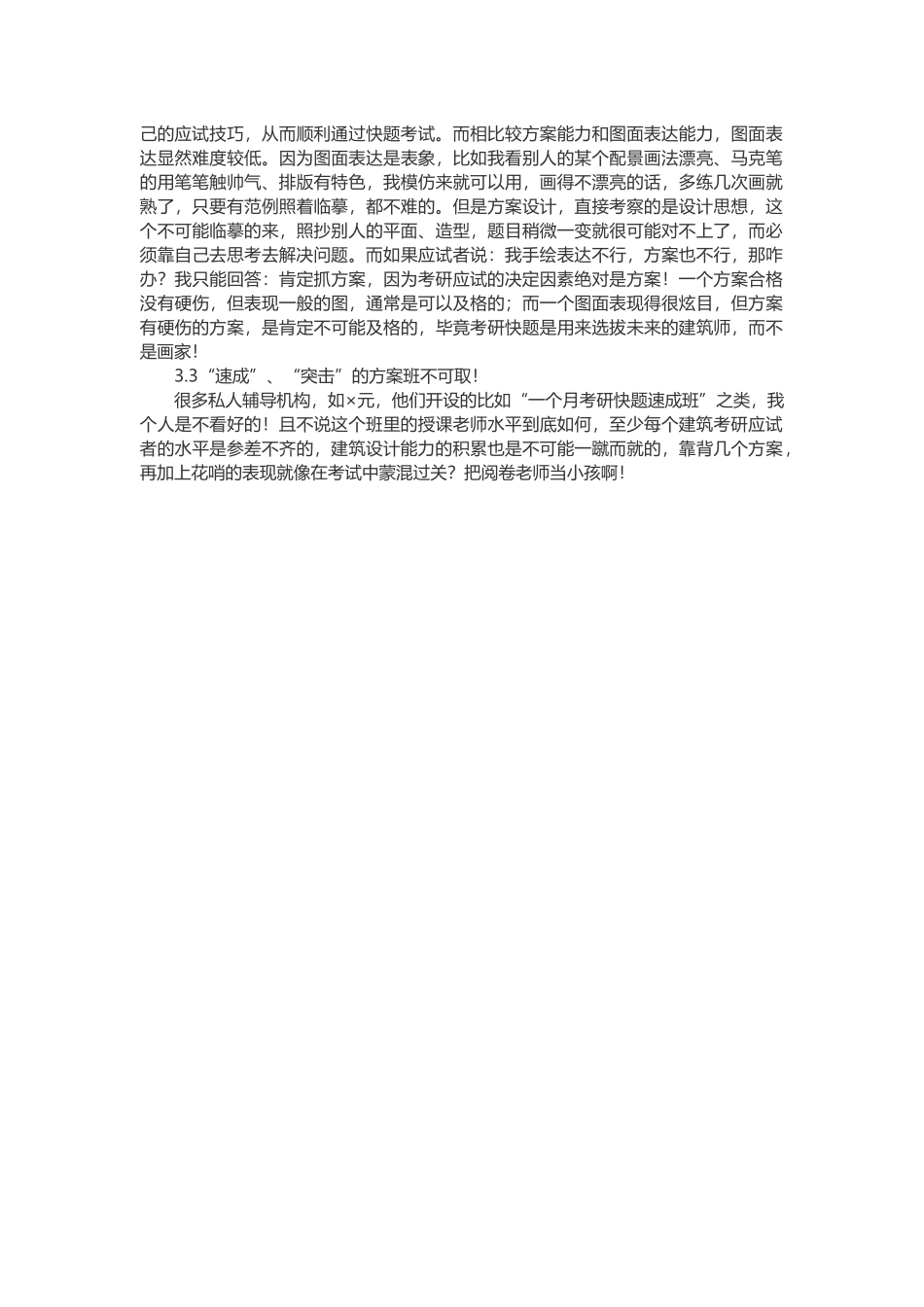 你不得不知道的建筑考研误区_第3页