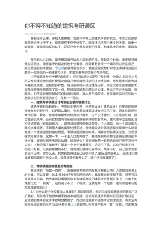 你不得不知道的建筑考研误区