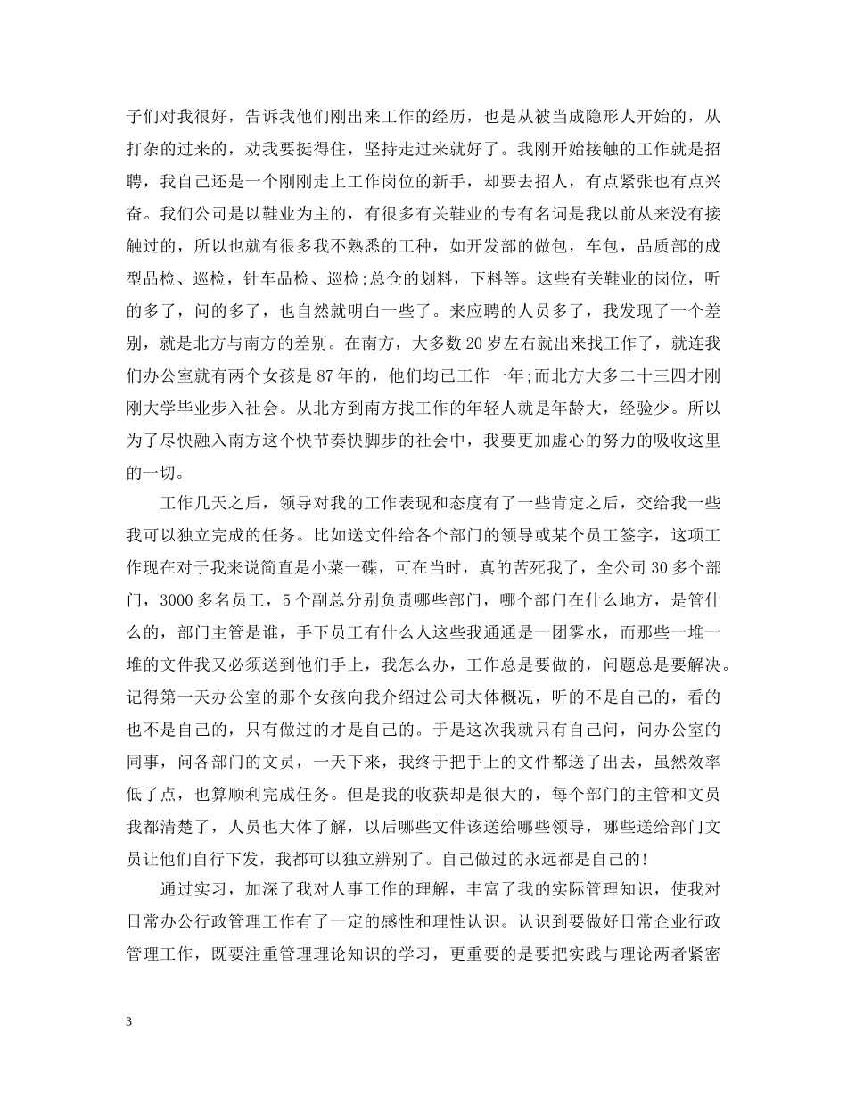 简短工作心得体会范文 (000002)_第3页