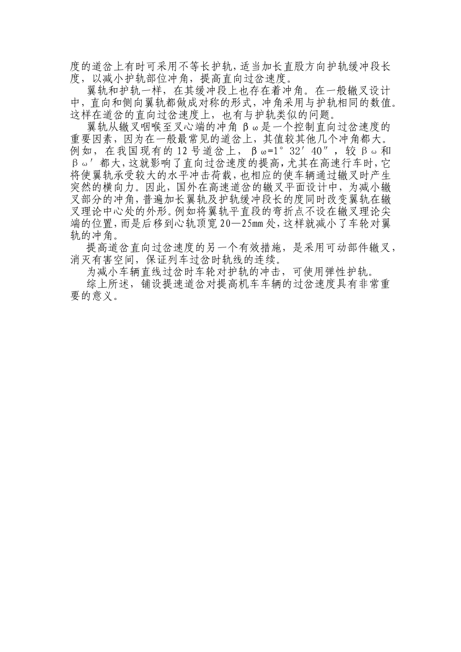 提高机车车辆过岔速度的措施_第3页
