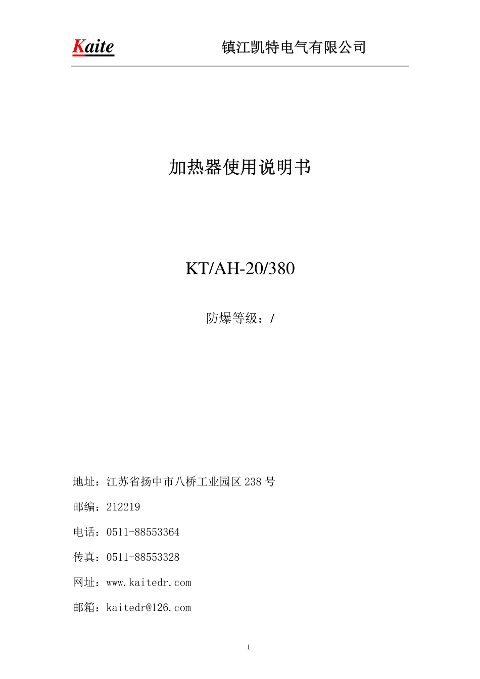 空气加热器使用说明书_第1页