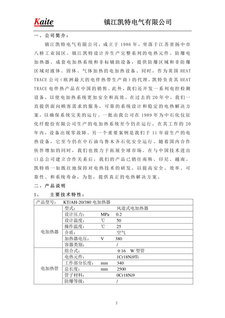 空气加热器使用说明书_第2页