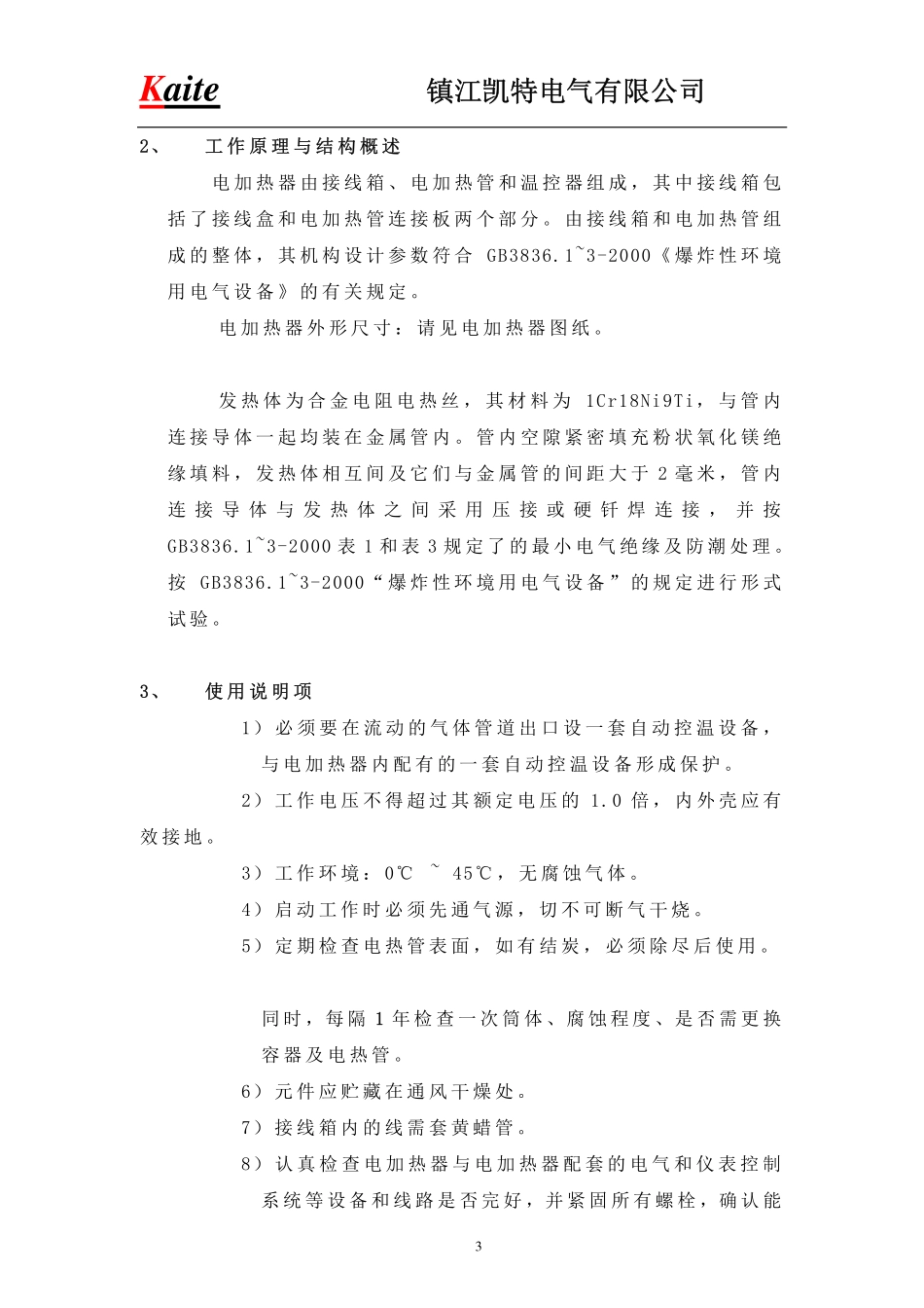 空气加热器使用说明书_第3页