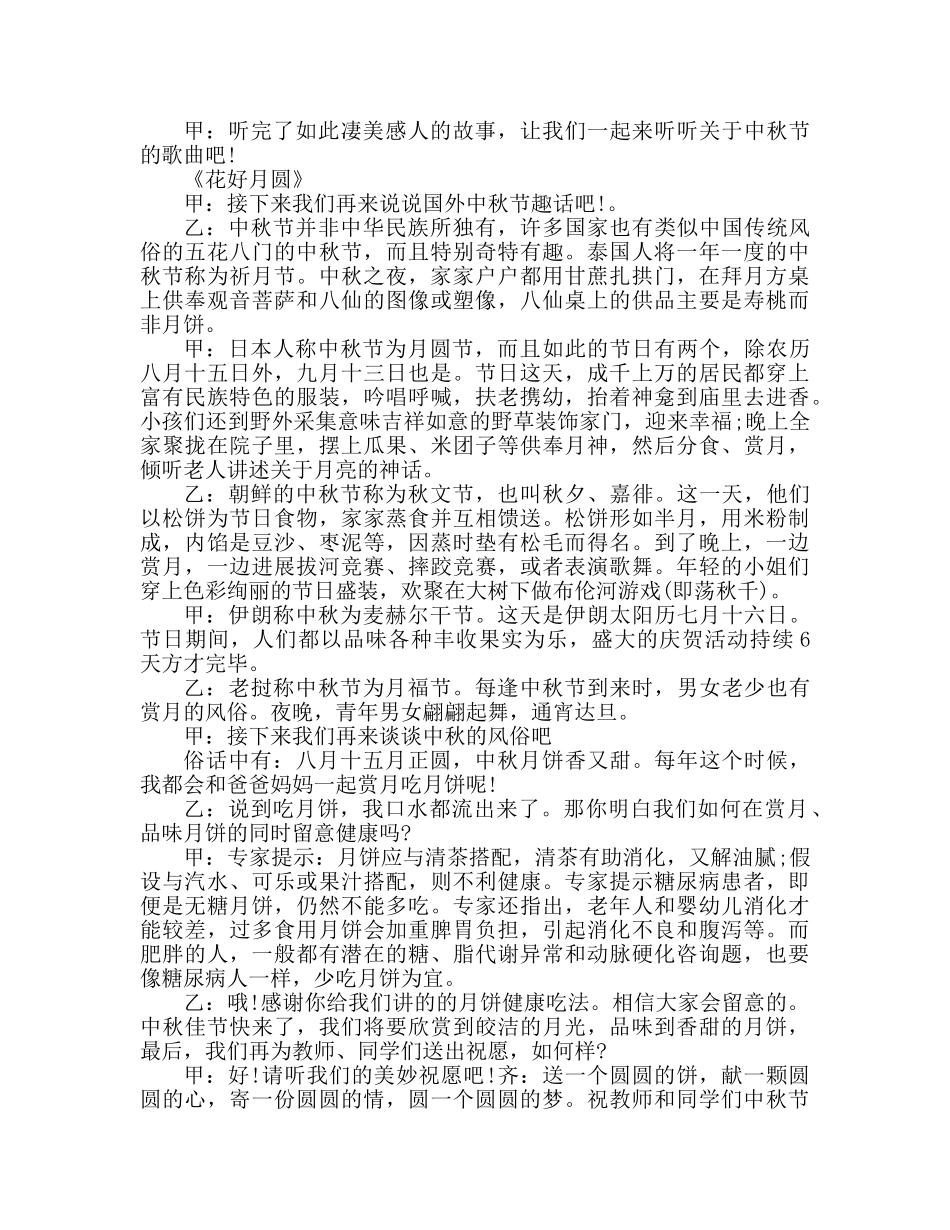广播稿小学中秋节中秋情思 _第2页