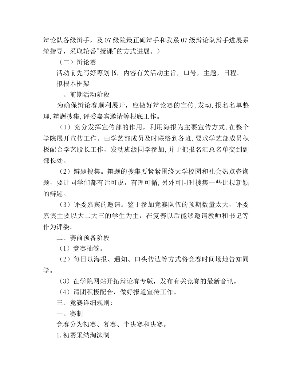 国贸系团学会学艺部2020年学期工作参考计划范文 _第2页