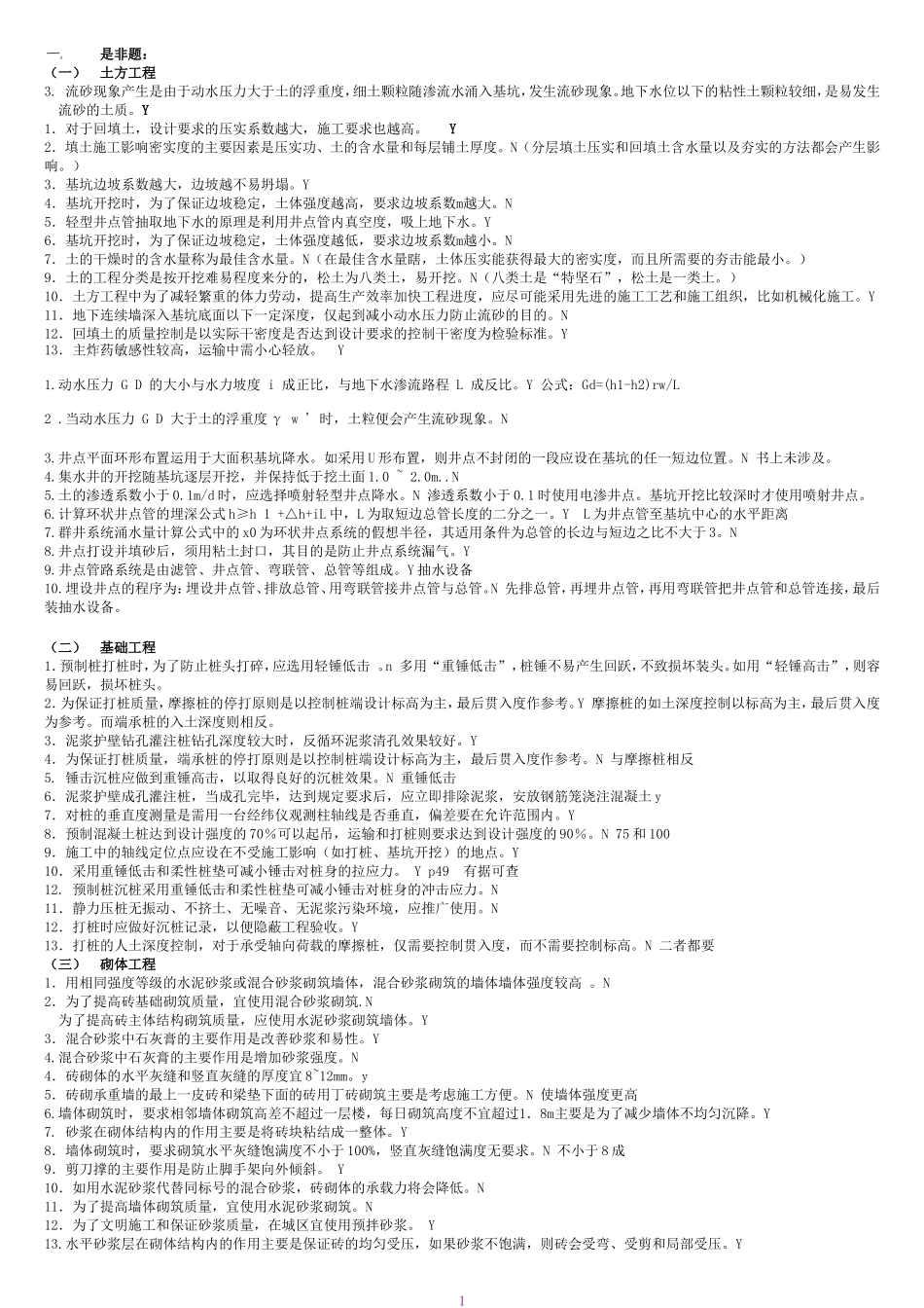 钢结构选择和判断_第1页