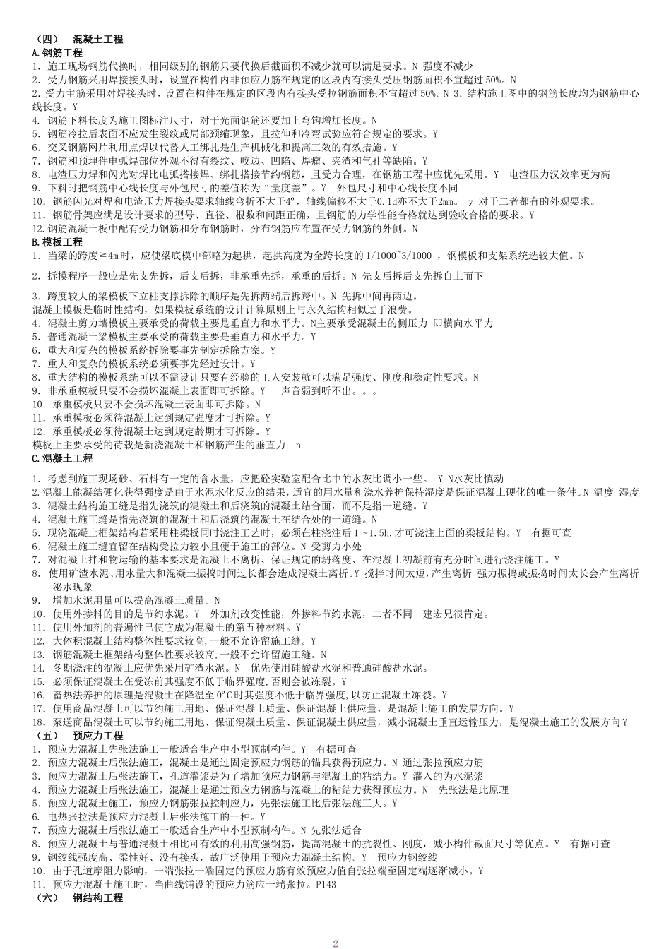 钢结构选择和判断_第2页