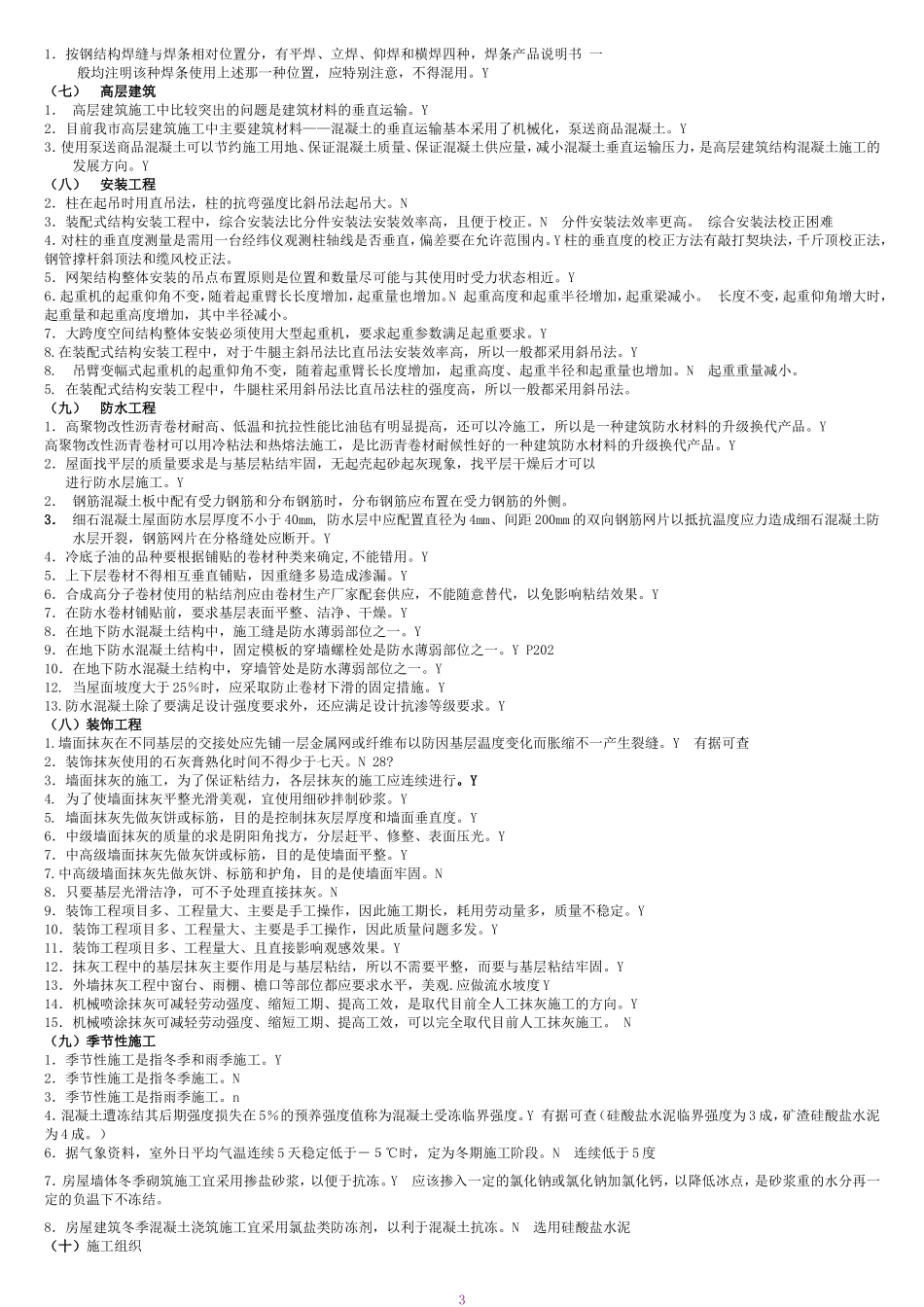 钢结构选择和判断_第3页