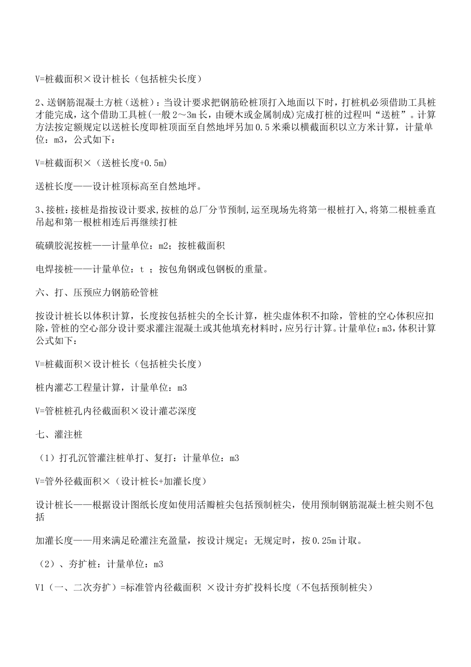 建筑工程主要工程量计算规则及公式999_第3页