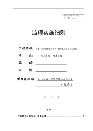 路基支挡工程监理细则