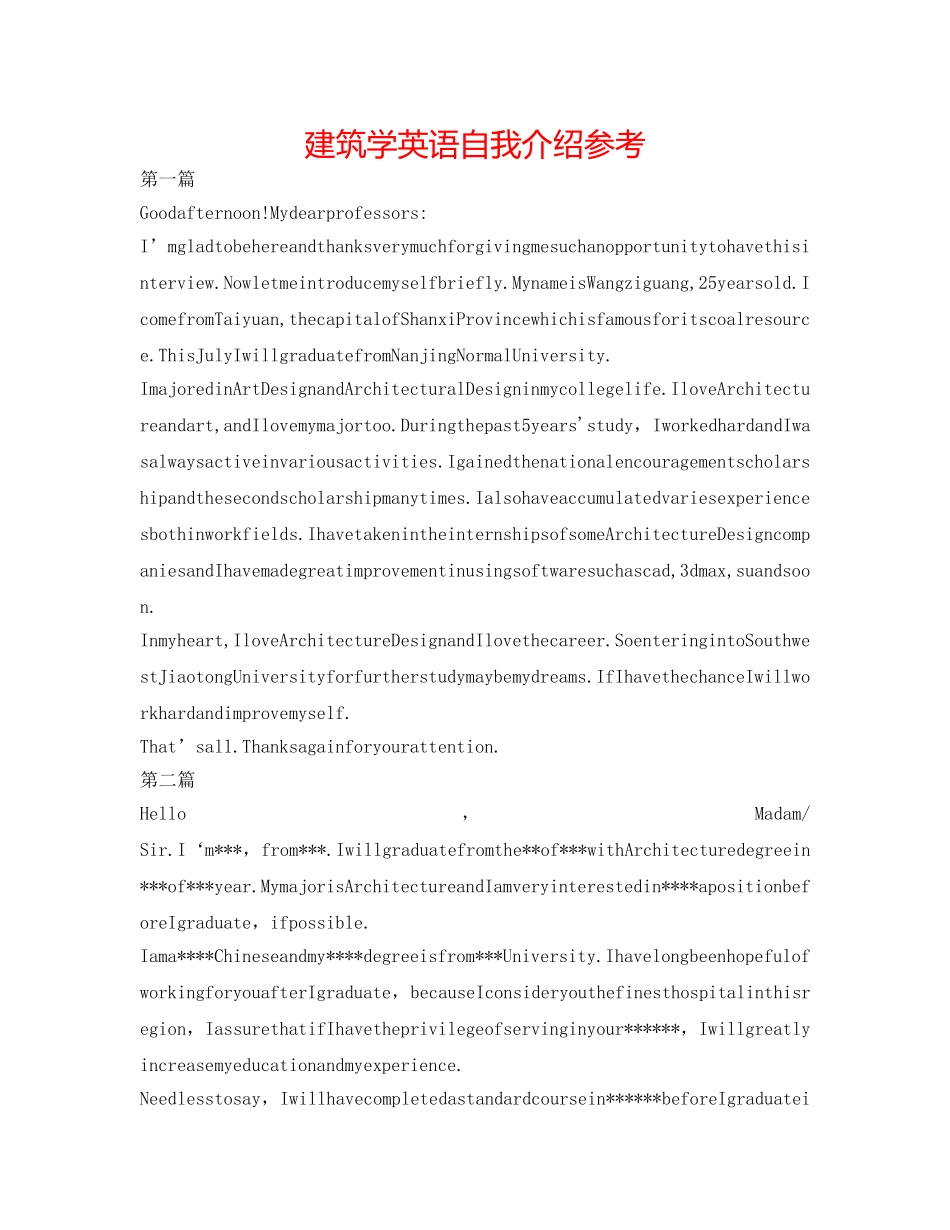 建筑学英语自我介绍参考 _第1页