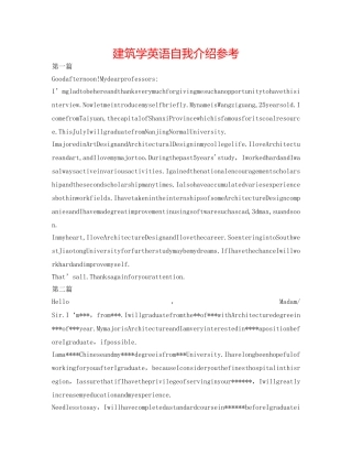 建筑学英语自我介绍参考 