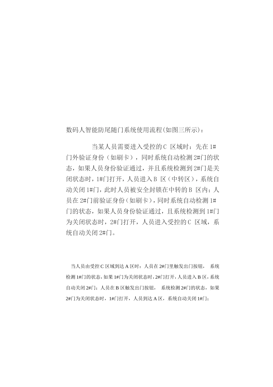 银行防尾随门_第3页