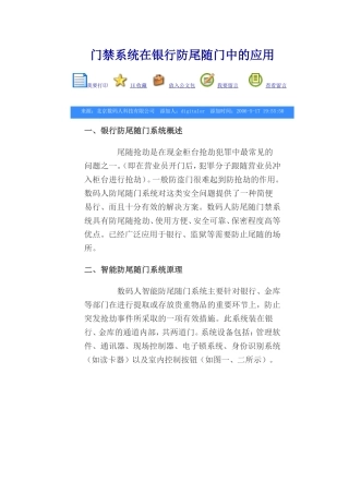 银行防尾随门